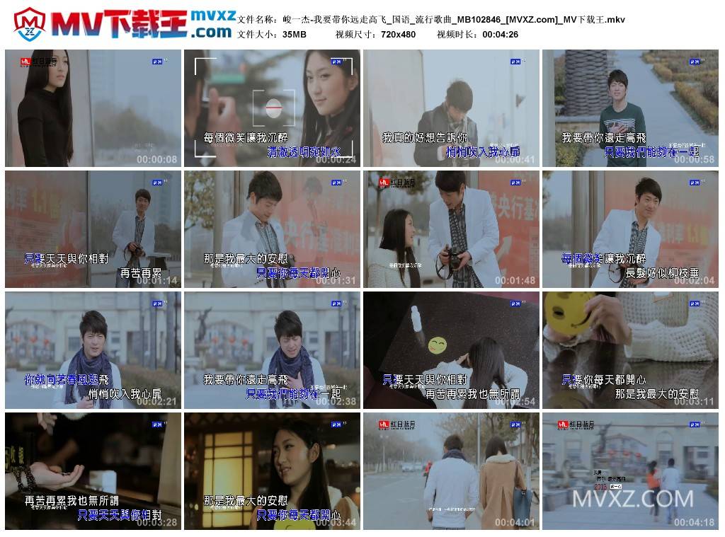 峻一杰-我要带你远走高飞_国语_流行歌曲_MB102846